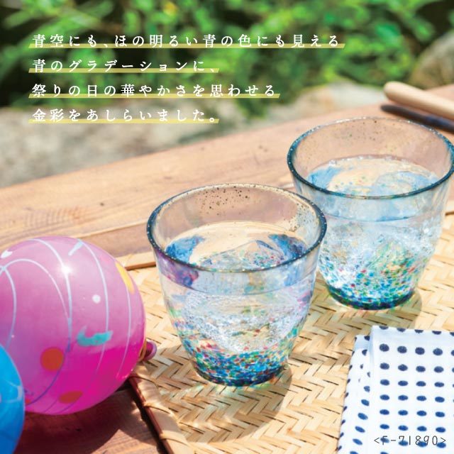 津輕玻璃 祭典金彩酒杯