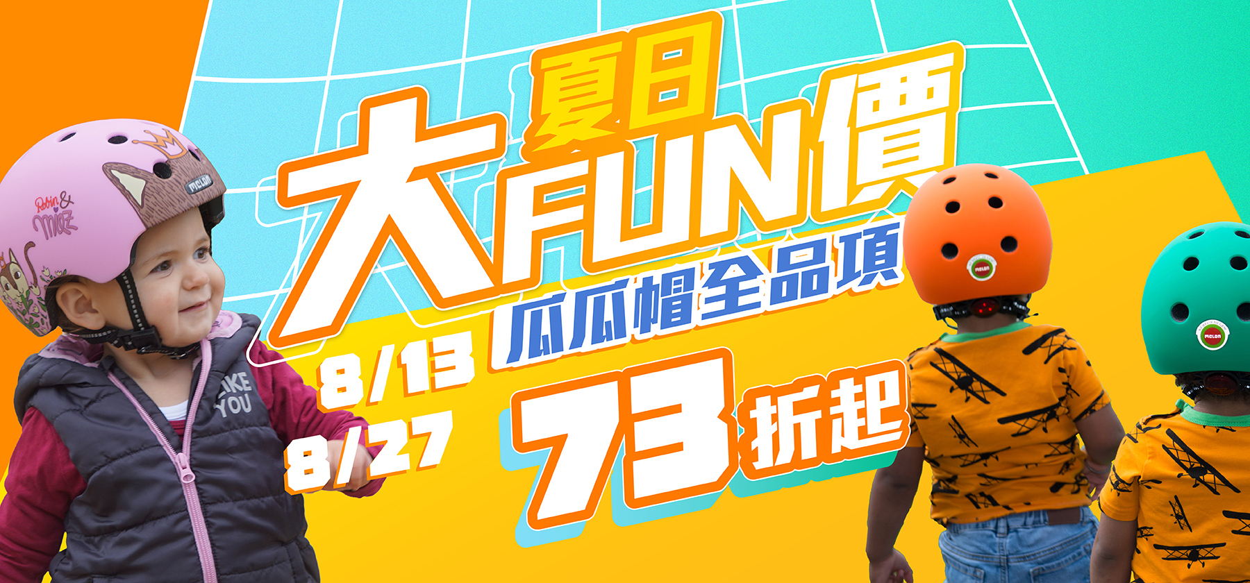 Melon安全帽，73折起