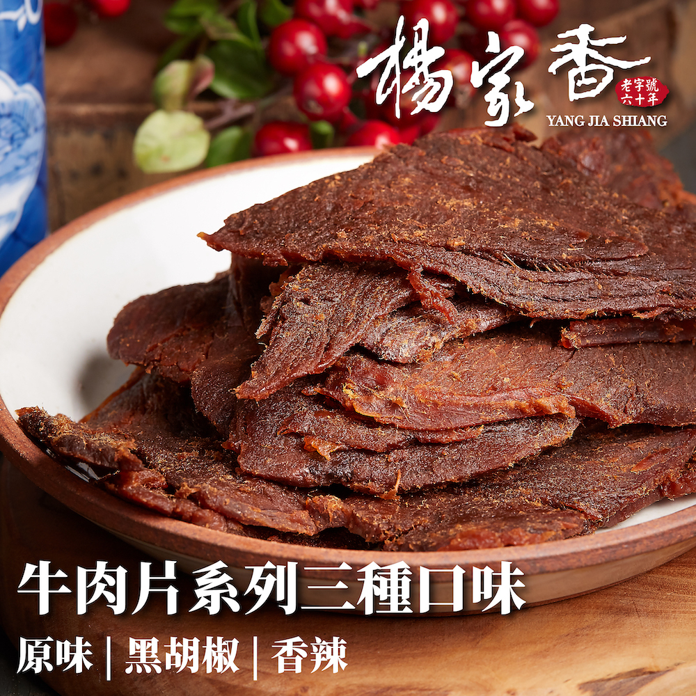 牛肉片系列(原味/黑胡椒)