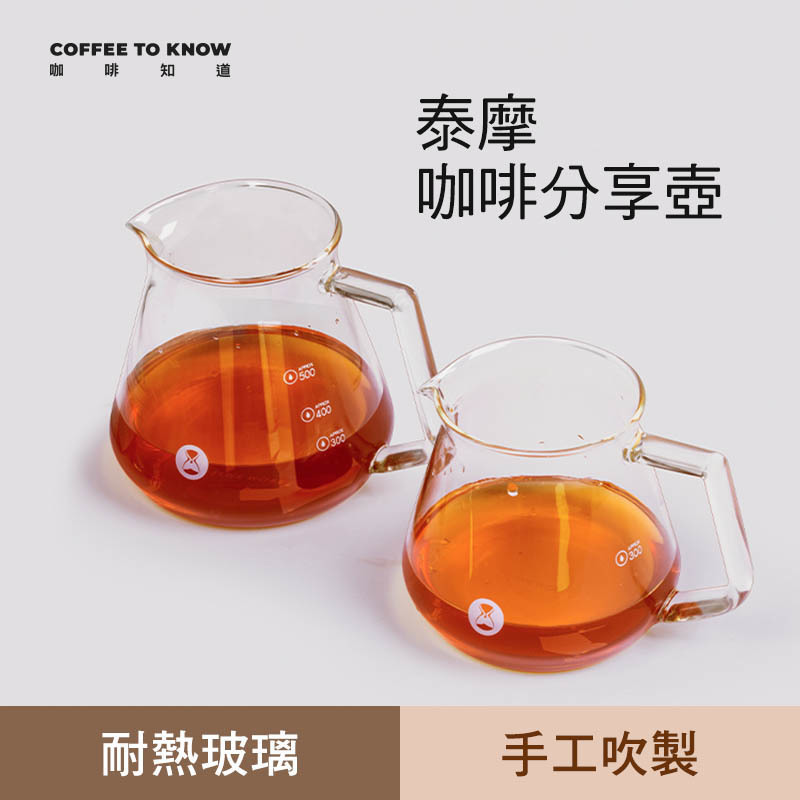 [經銷保固] TimeMore 泰摩 玻璃咖啡分享壺【360ml 耐熱玻璃壺】【向下滑 圖文說明】