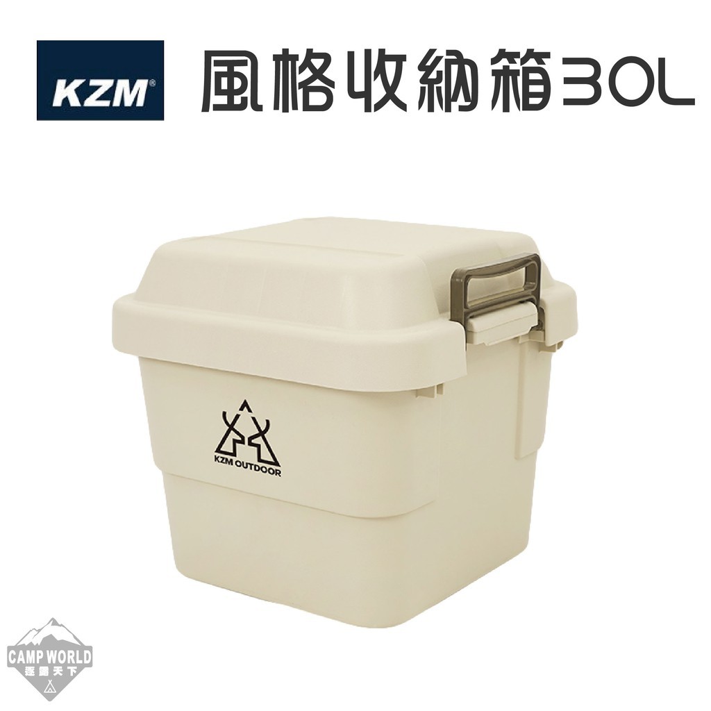 KZM 風格收納箱30L 卡其