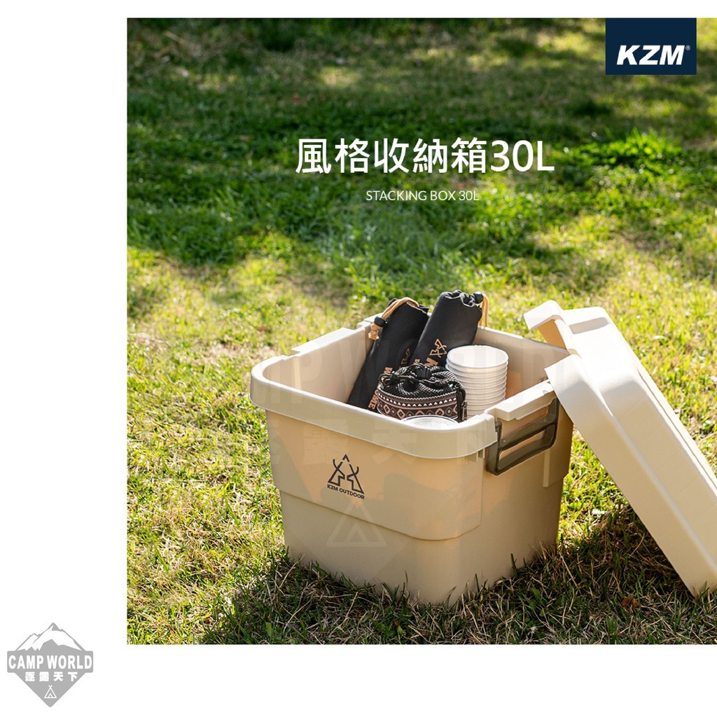 KZM 風格收納箱30L 卡其