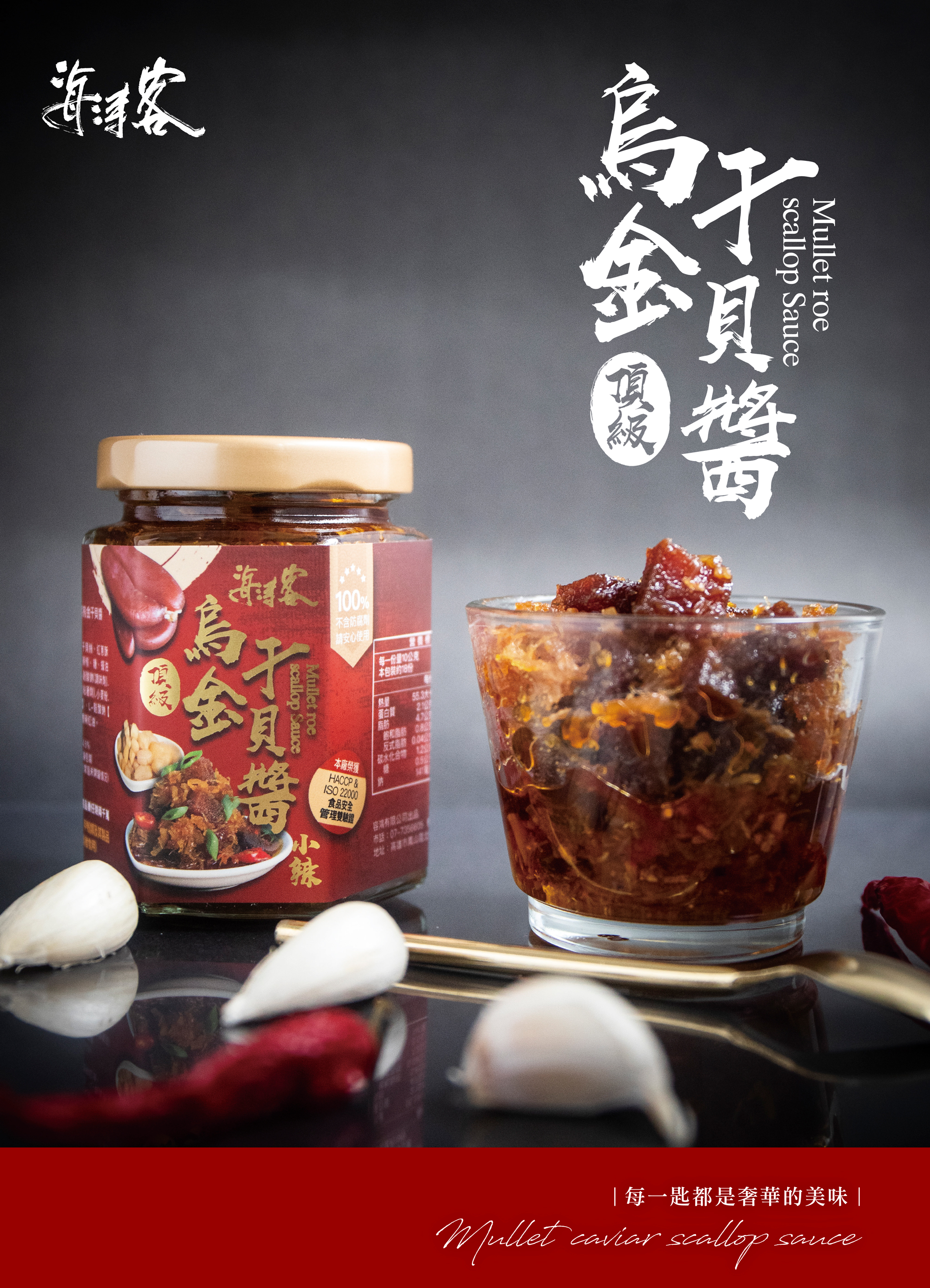 烏金干貝醬|來一場頂級奢華饗宴