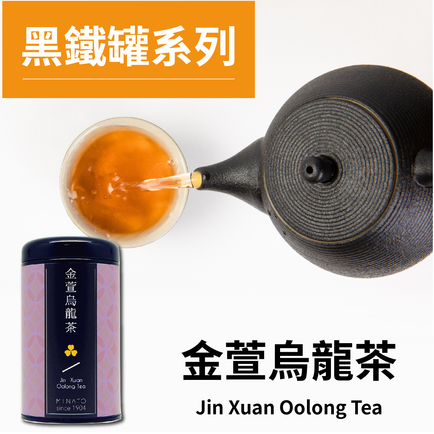 【台灣茶】金萱烏龍茶丨壹優UNIQUE ONE