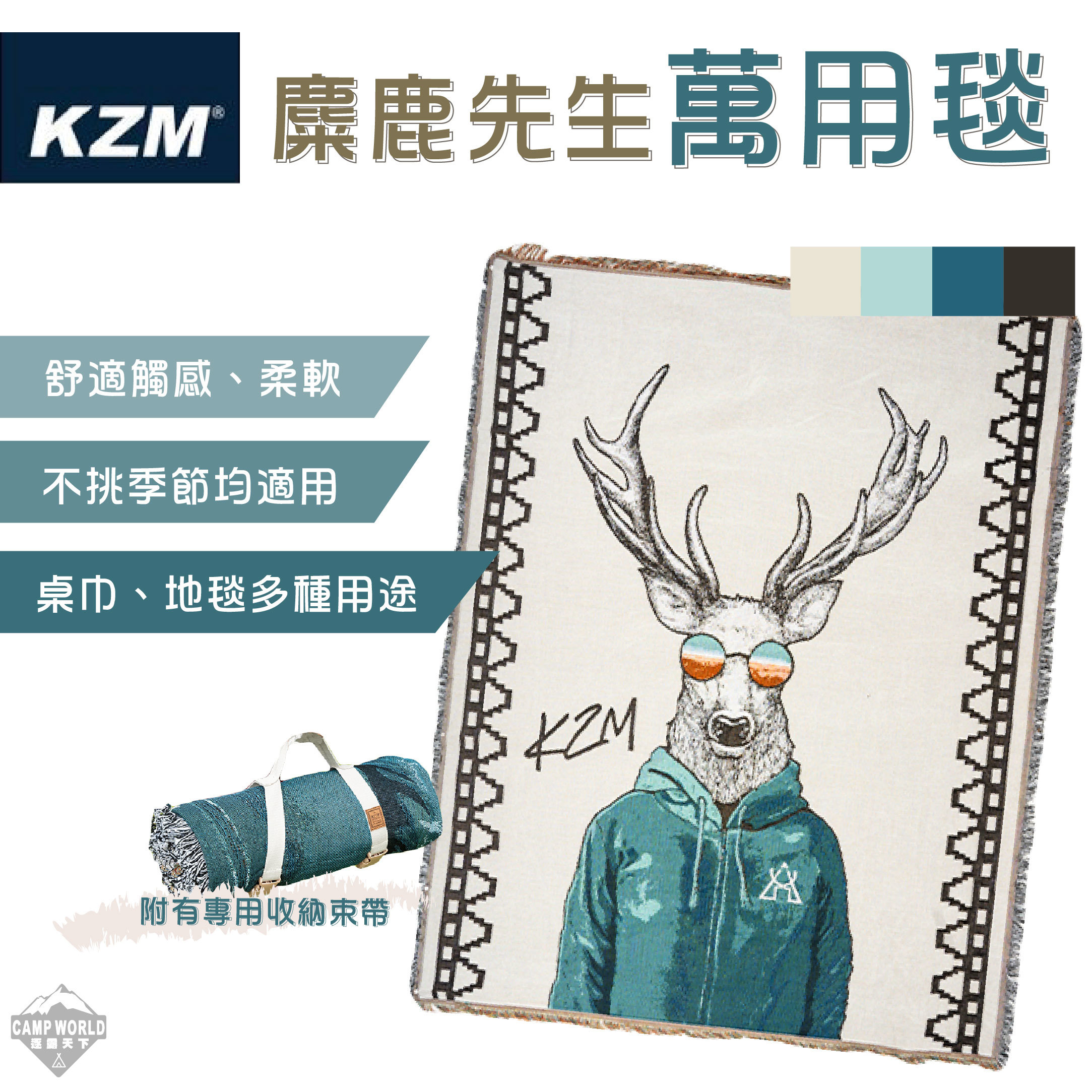 KZM 麋鹿先生萬用毯