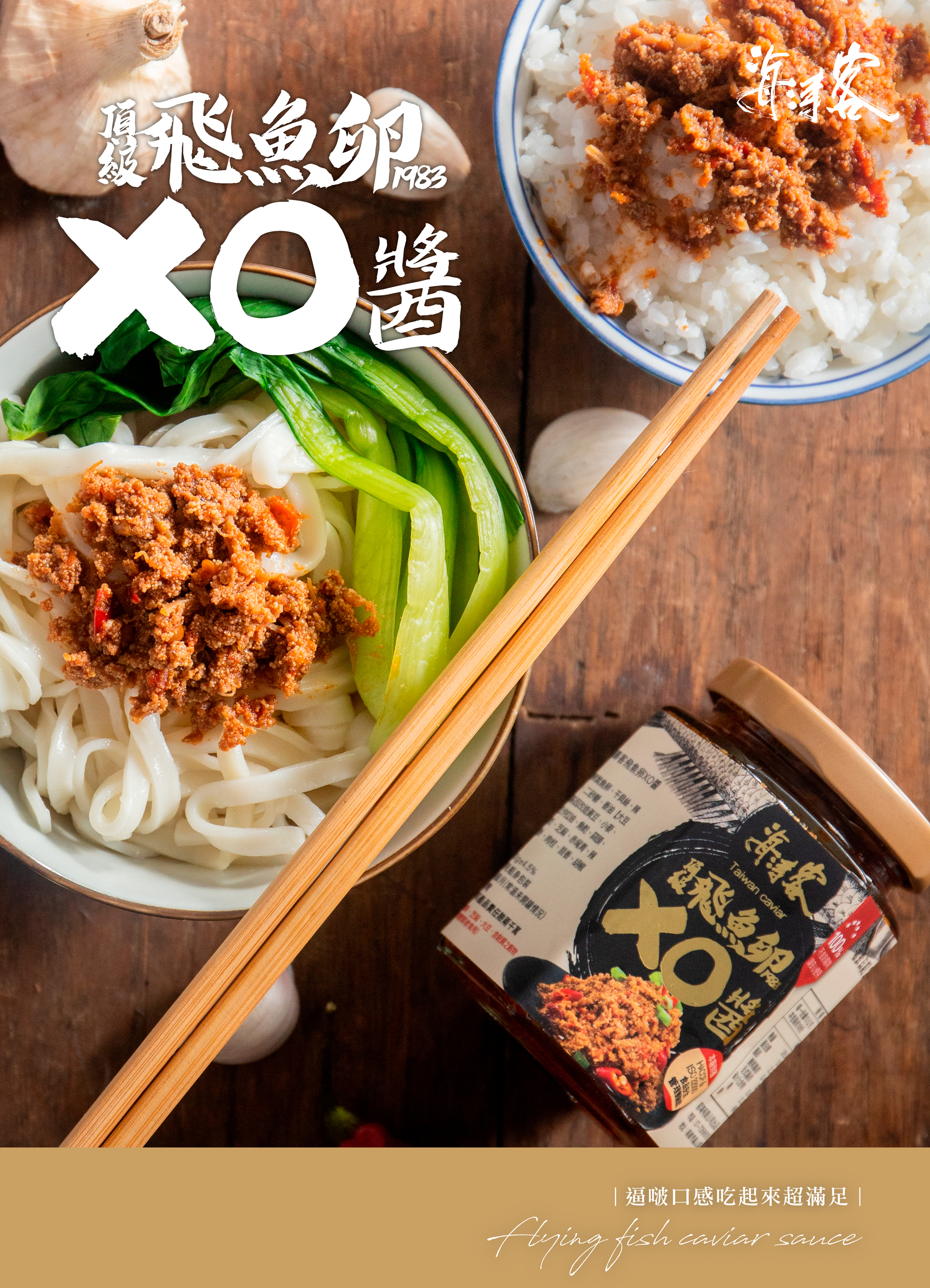 飛魚卵XO醬｜小琉球老店人氣排隊美食！