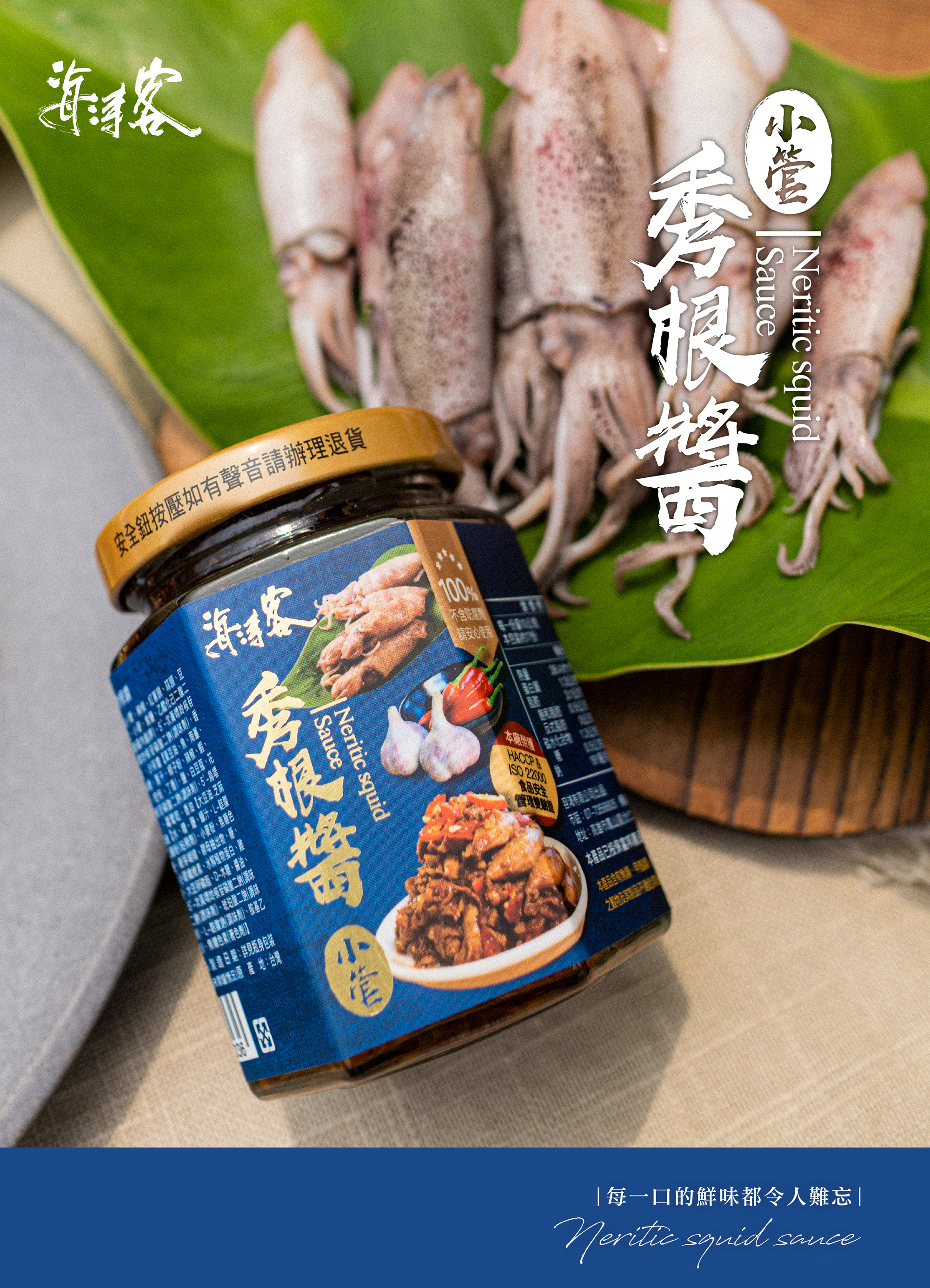 秀根醬｜一瓶醬料中裝進山珍海味