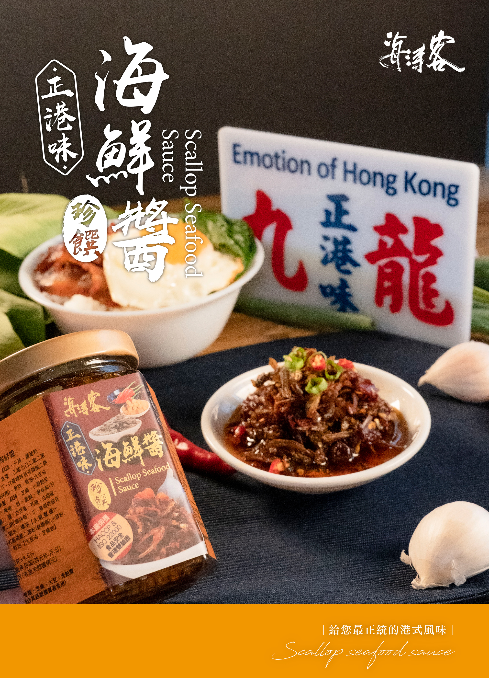 珍饌海鮮醬｜給你最正港的好滋味！