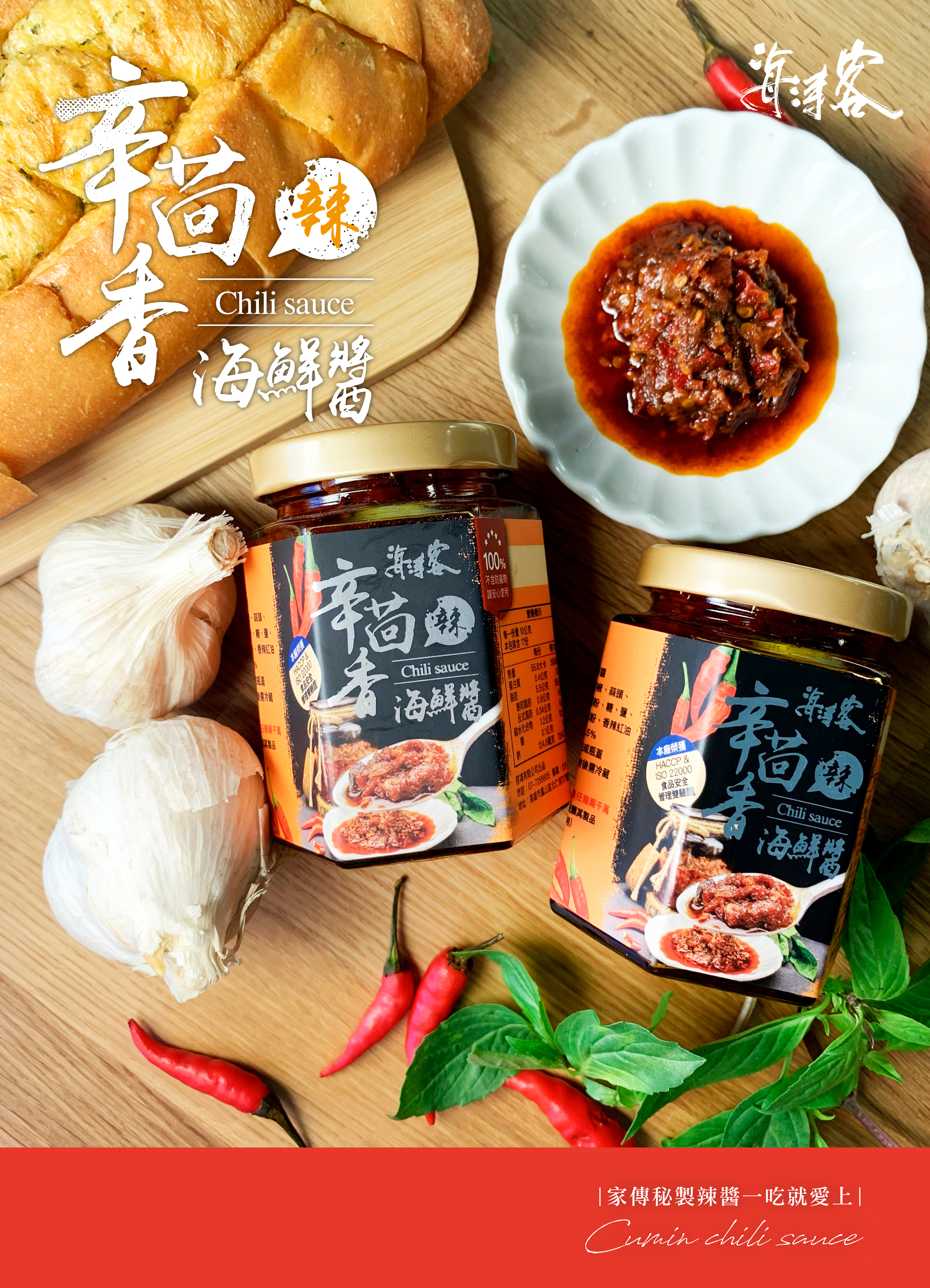 辛茴香辣醬｜阿嬤私藏的百搭沾醬