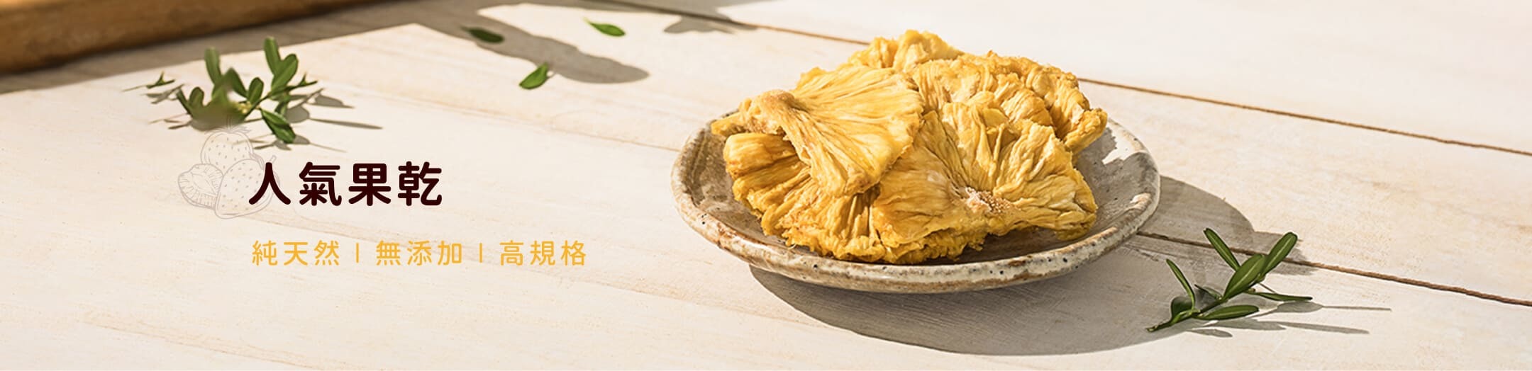 無糖水果乾推薦-水果乾品牌推薦