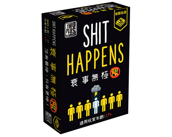 Shit Happens / 衰事無極限