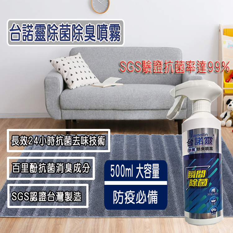 台諾靈消毒液(500mL)