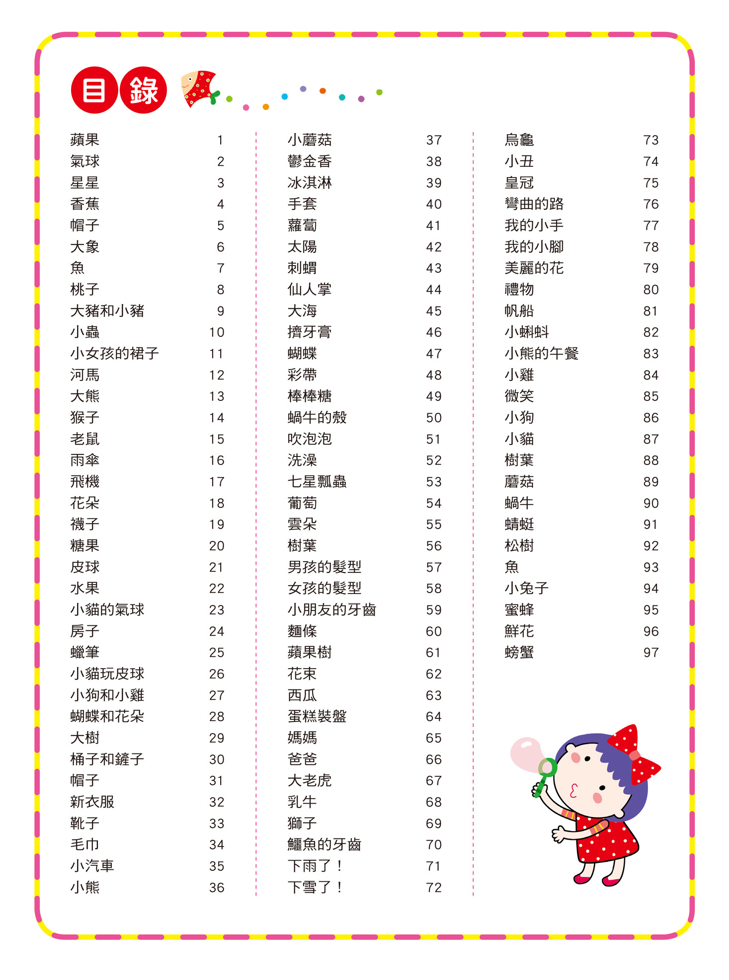 [任選12本999] 幼兒腦力開發：快樂塗鴉 啟蒙版