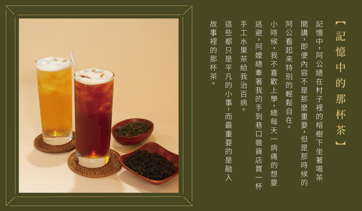 記憶中的那杯茶