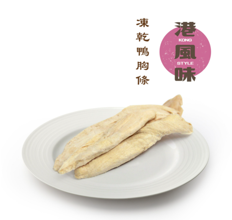 ※$190 @ 2罐※[香港製造] 港風味KONG STYLE 凍乾鴨胸條 150g (貓狗合用)