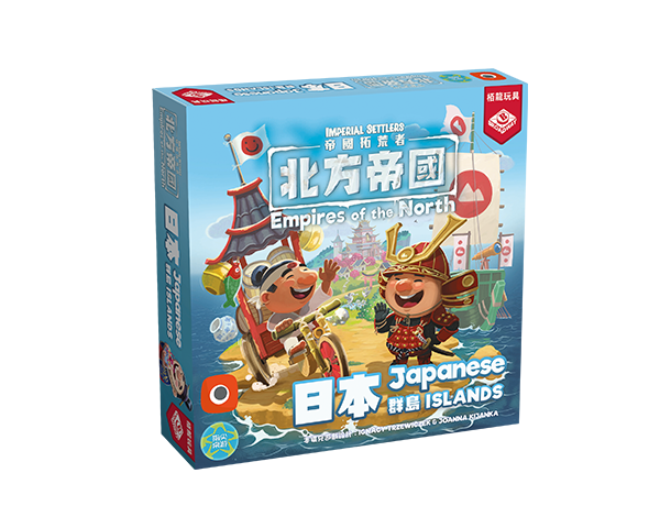 Imperial Settlers: EotN -  Japanese Island Exp /帝國拓荒者：北方帝國 - 日本群島