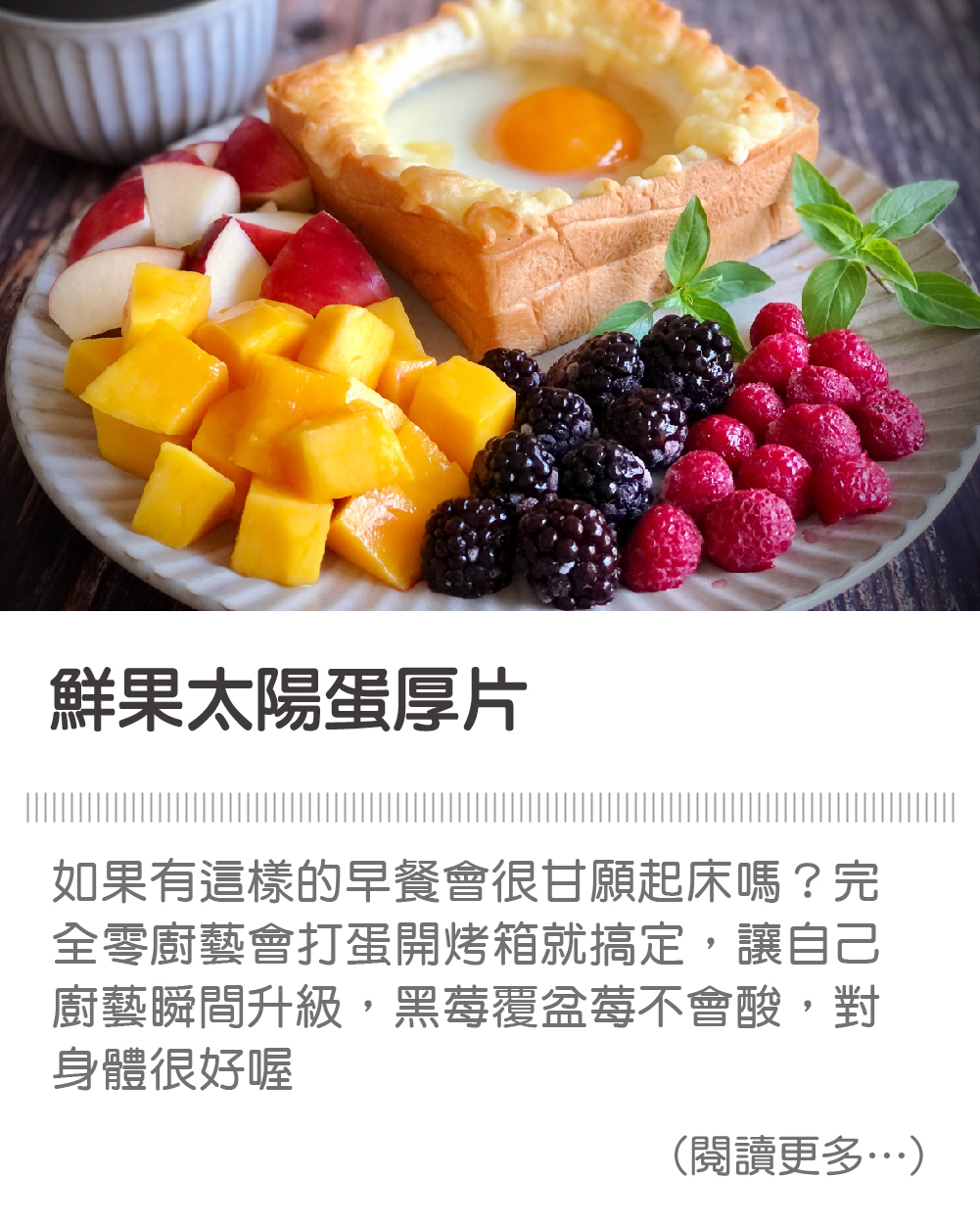 鮮果太陽蛋厚片│天時莓果TimesBerries 冷凍莓果第一品牌