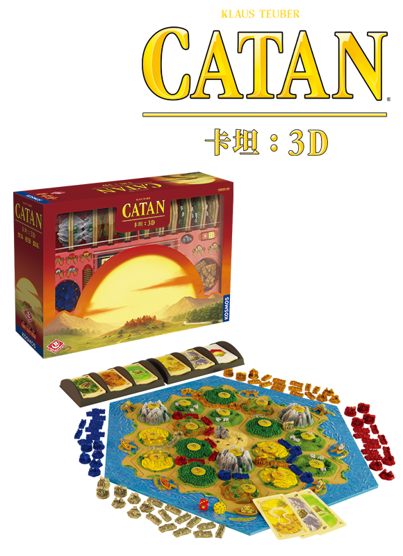 Catan 3D / 卡坦3D