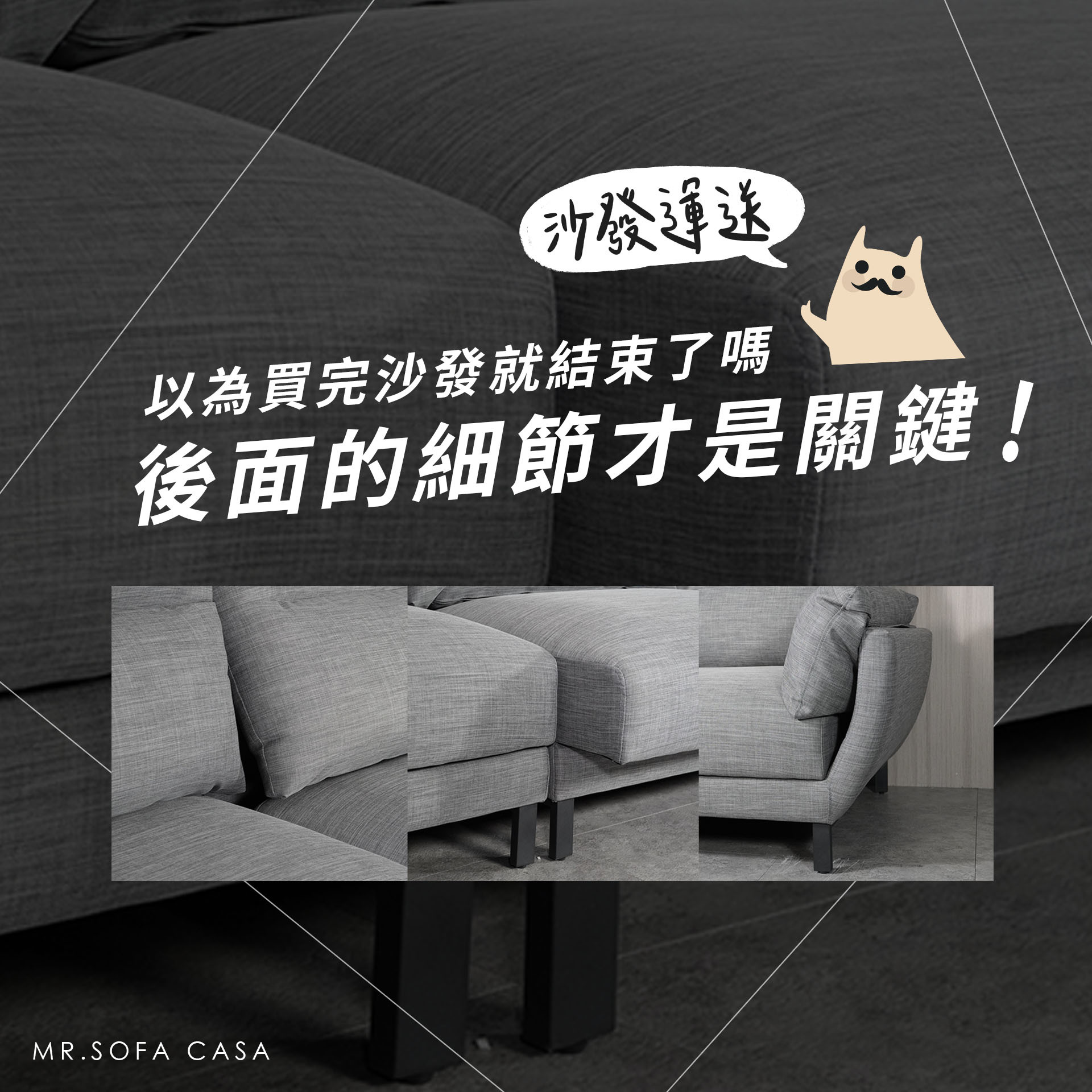 沙發運送|以為買完沙發就結束了嗎？後面的細節才是關鍵！