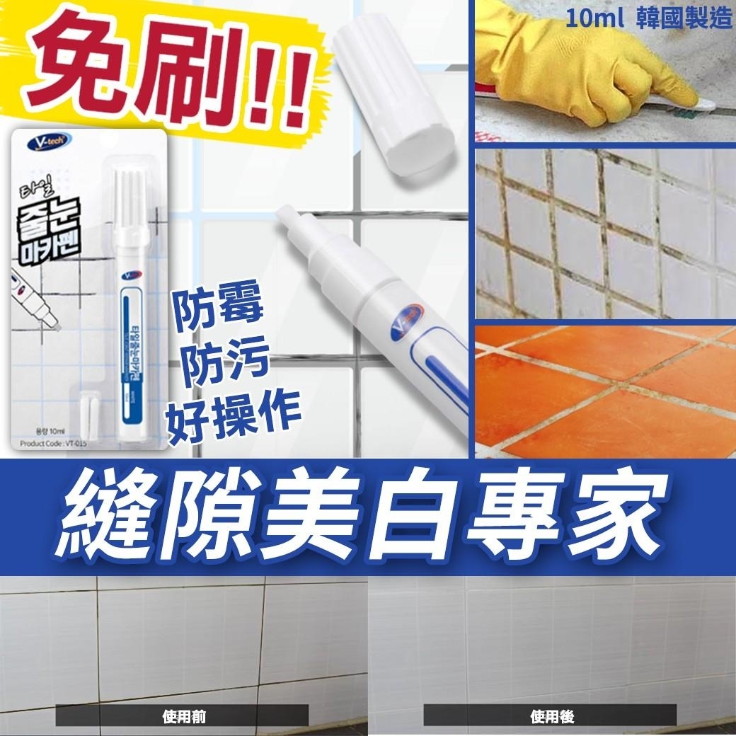 WSBA2586 韓國製造 🇰🇷1筆縫隙防污防霉潔白修補筆10ml(單件) (現貨)