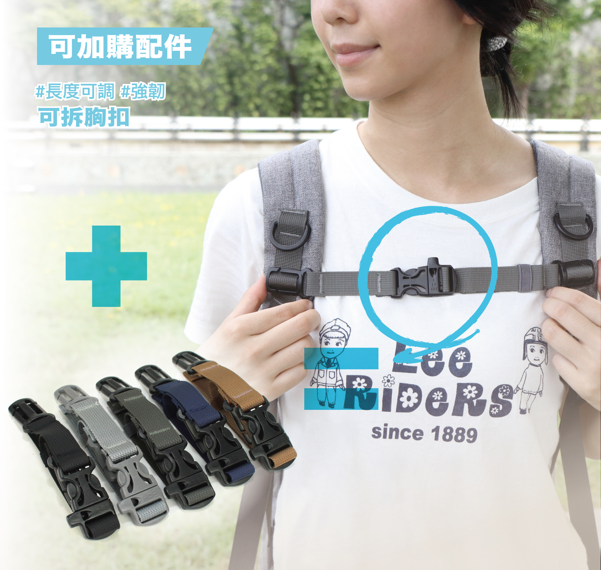 推薦加購後背包配件:可拆式胸扣