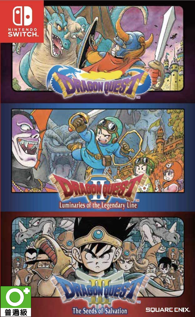 NS 勇者鬥惡龍1+2+3合輯 中文版