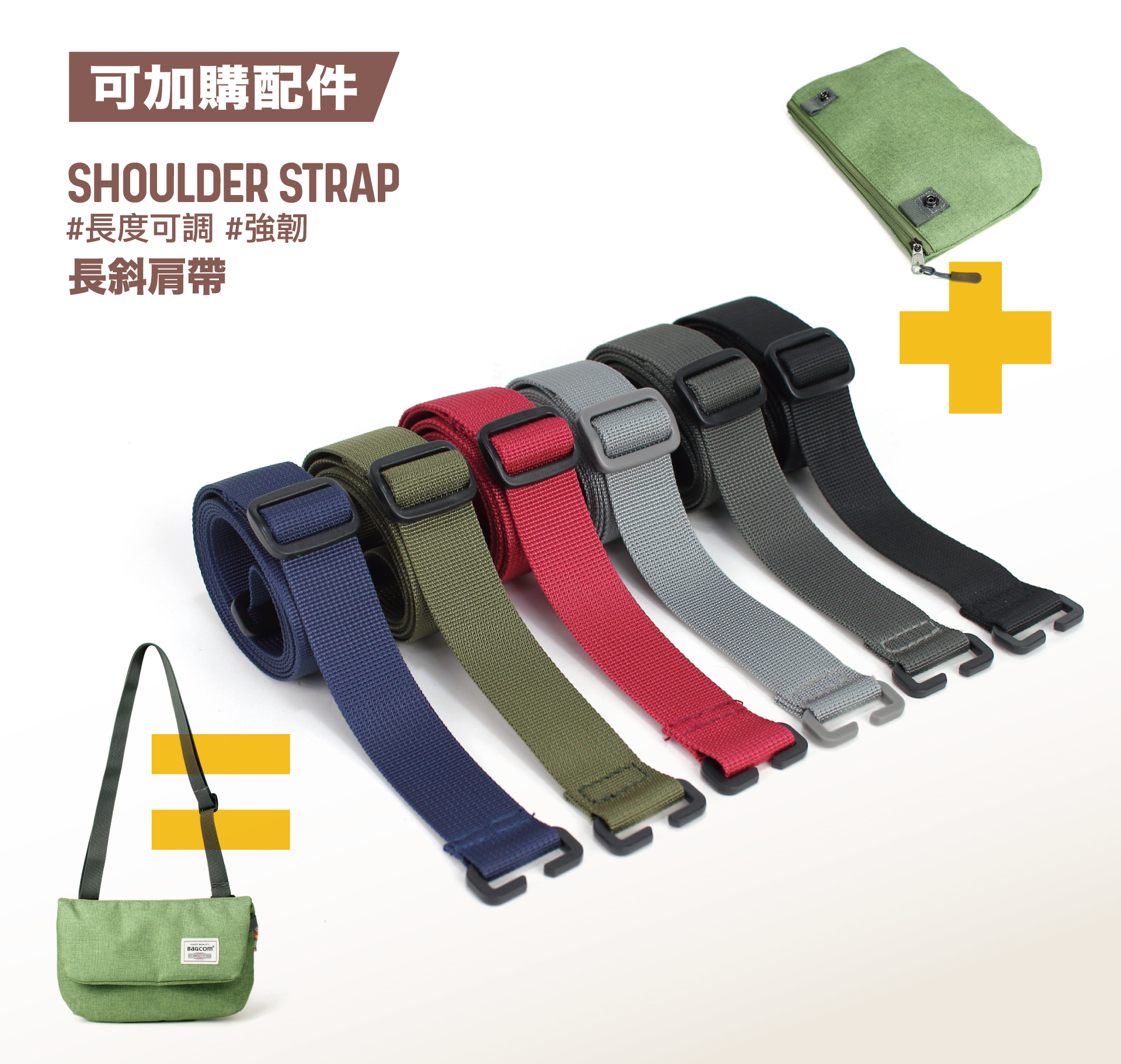 推薦加購後背包配件:背包肩背帶