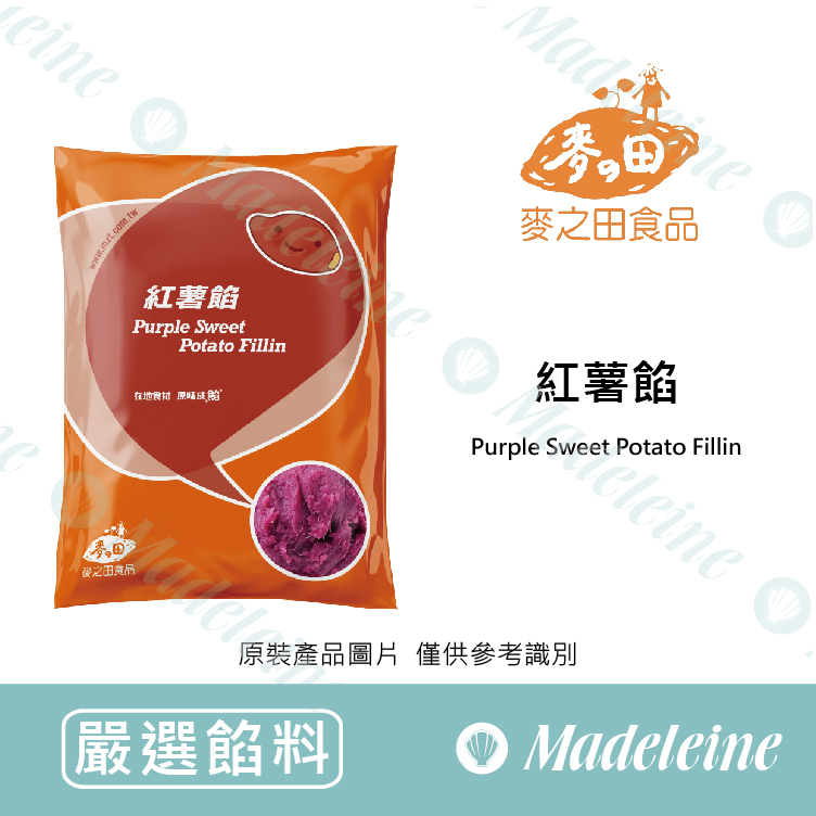 [嚴選餡料] 麥之田 紅薯餡 原裝600g