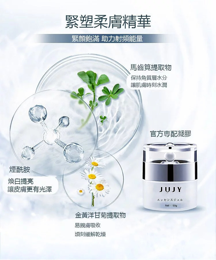 官配凝膠-緊塑柔膚精華【日本JUJY嫩膚儀(專用)】日本紀芝JUJY【正品】✔撫褪皺紋  ✔緊緻提拉 ✔冰肌鎖水 ✔立體線雕
