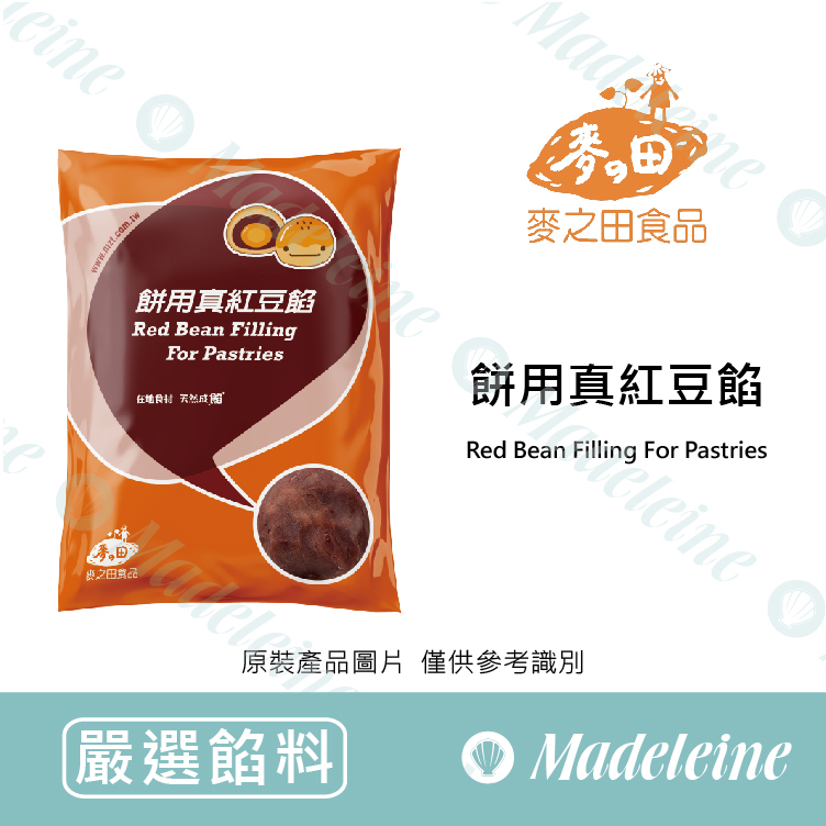 [嚴選餡料] 麥之田 餅用真紅豆餡 原裝600g