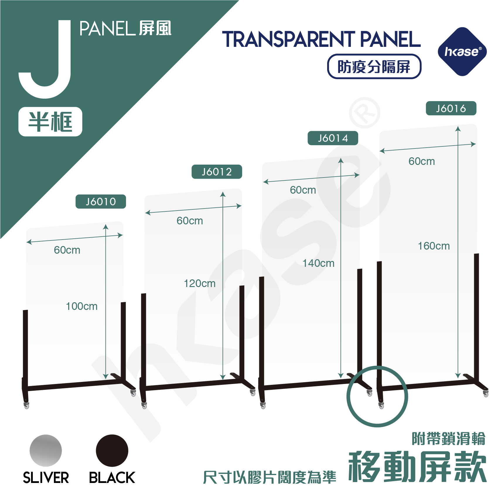 HKase Self-supporting Protective Moveable J Panel - Black