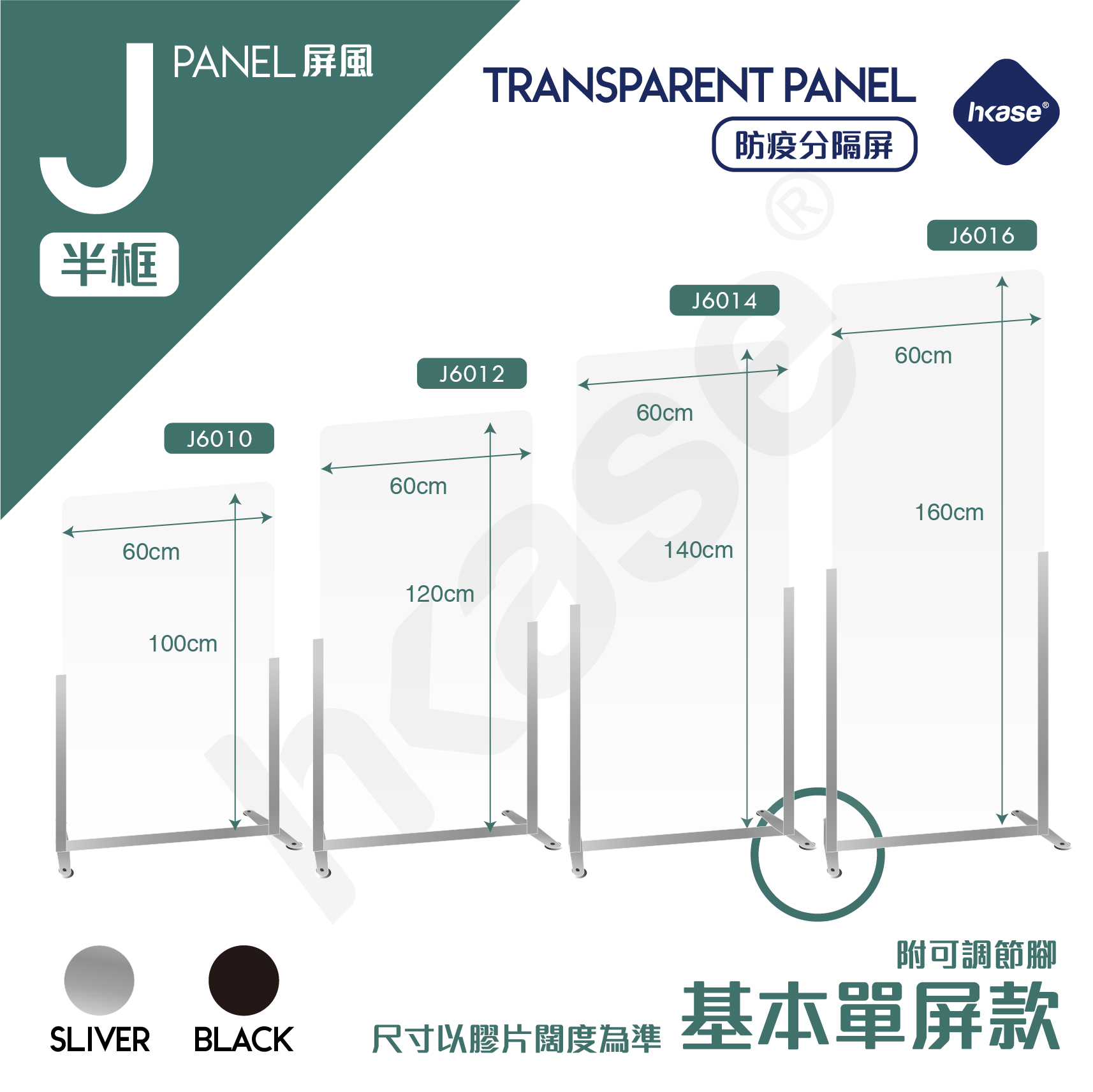 HKase Self-supporting Protective J Panel - Sliver