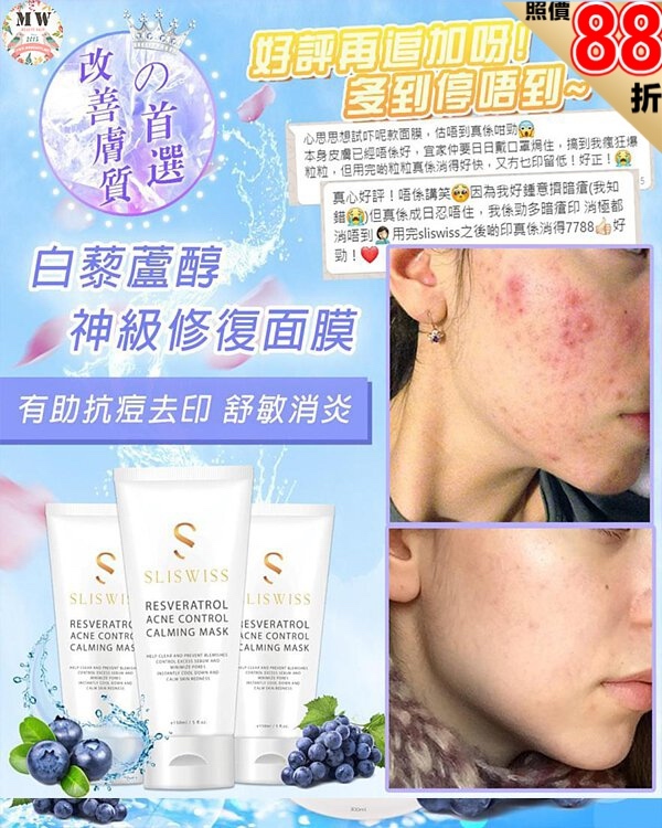 SliSwiss 白藜蘆醇急救面膜