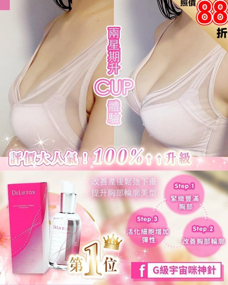 DELIFTOX 新品🎉 G級咪神針✨超抵單價✨