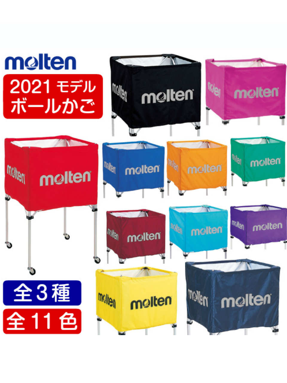 日本直送 Molten 球車 (3種尺寸)