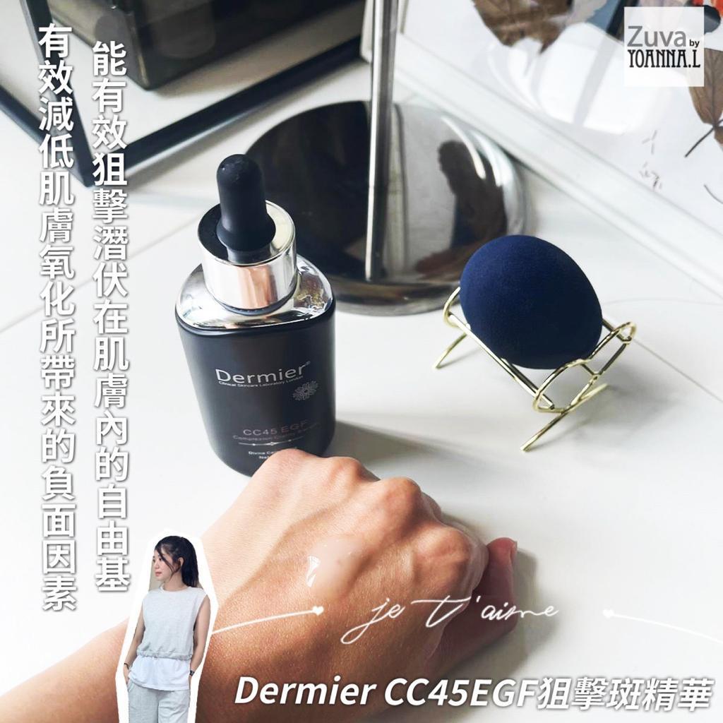 Dermier CC45EGF狙擊斑精華D020 (7-10日寄出)