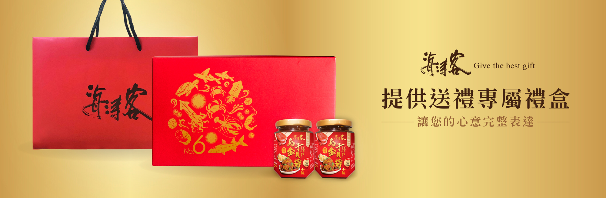 海濤客提供送禮專屬禮盒