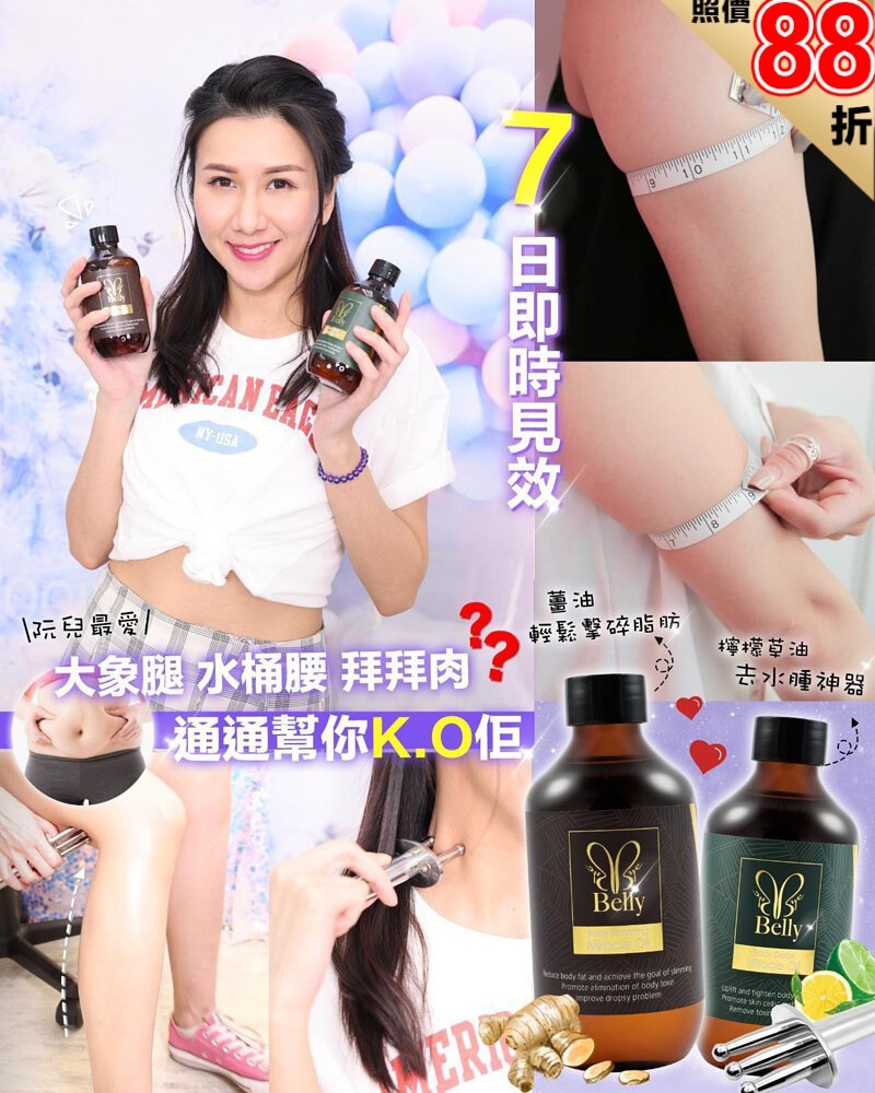 Byebye belly 極速去水皇 奇蹟甩脂神油 300ML✨超抵單價✨