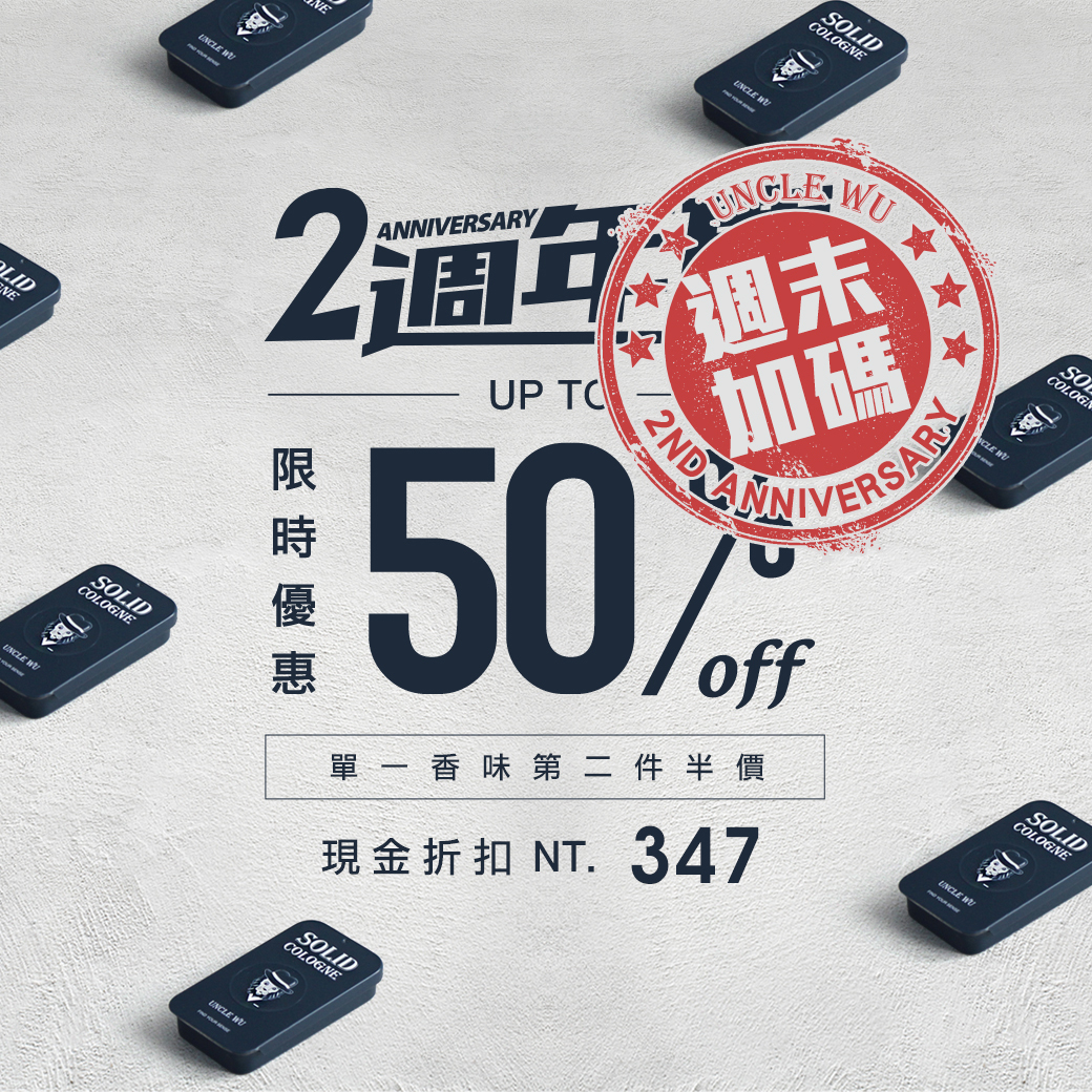 UNCLEWU,固體香水,固態香膏,unclewu,solid cologne