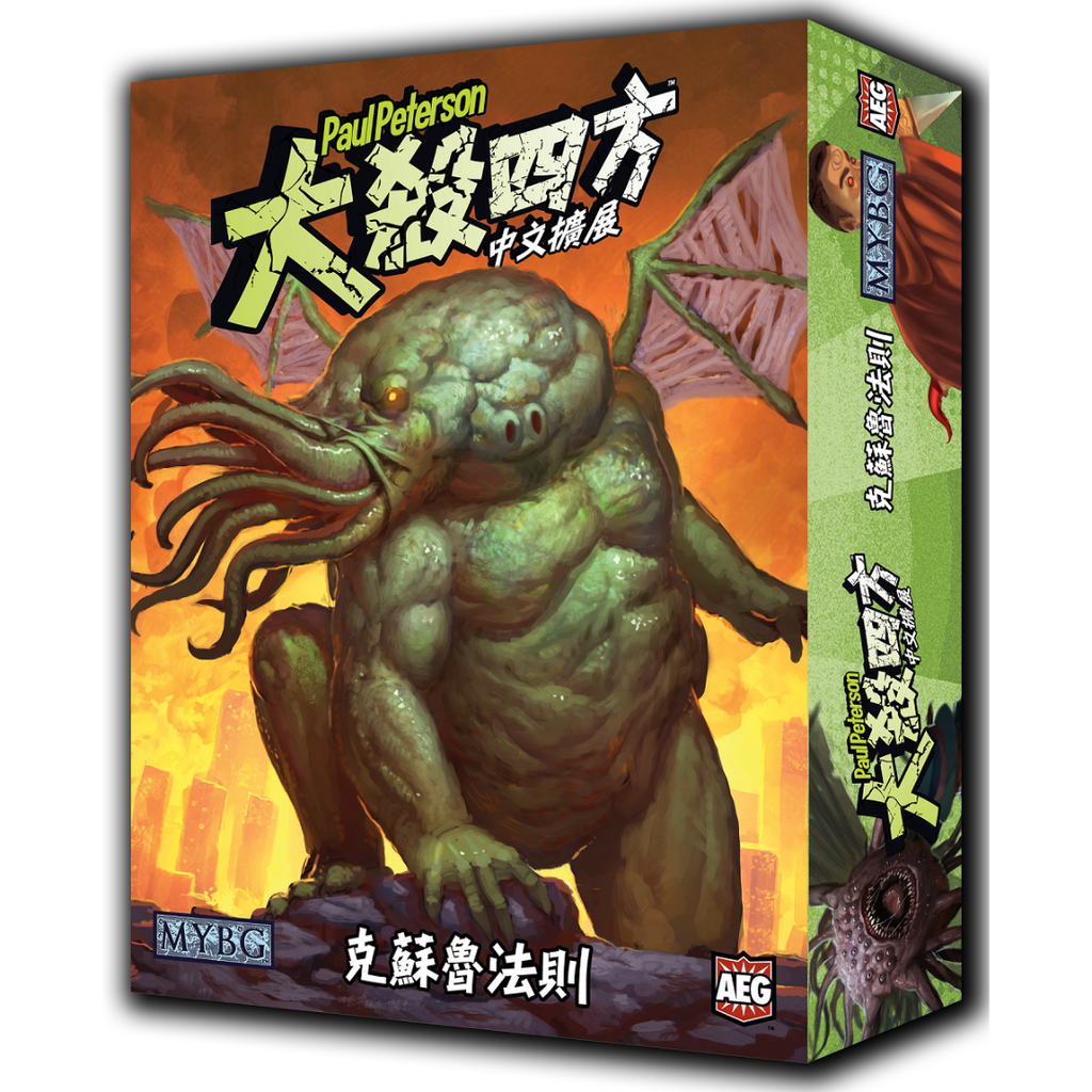 Smash Up: The Obligatory Cthulhu Set  大殺四方: 克蘇魯法則