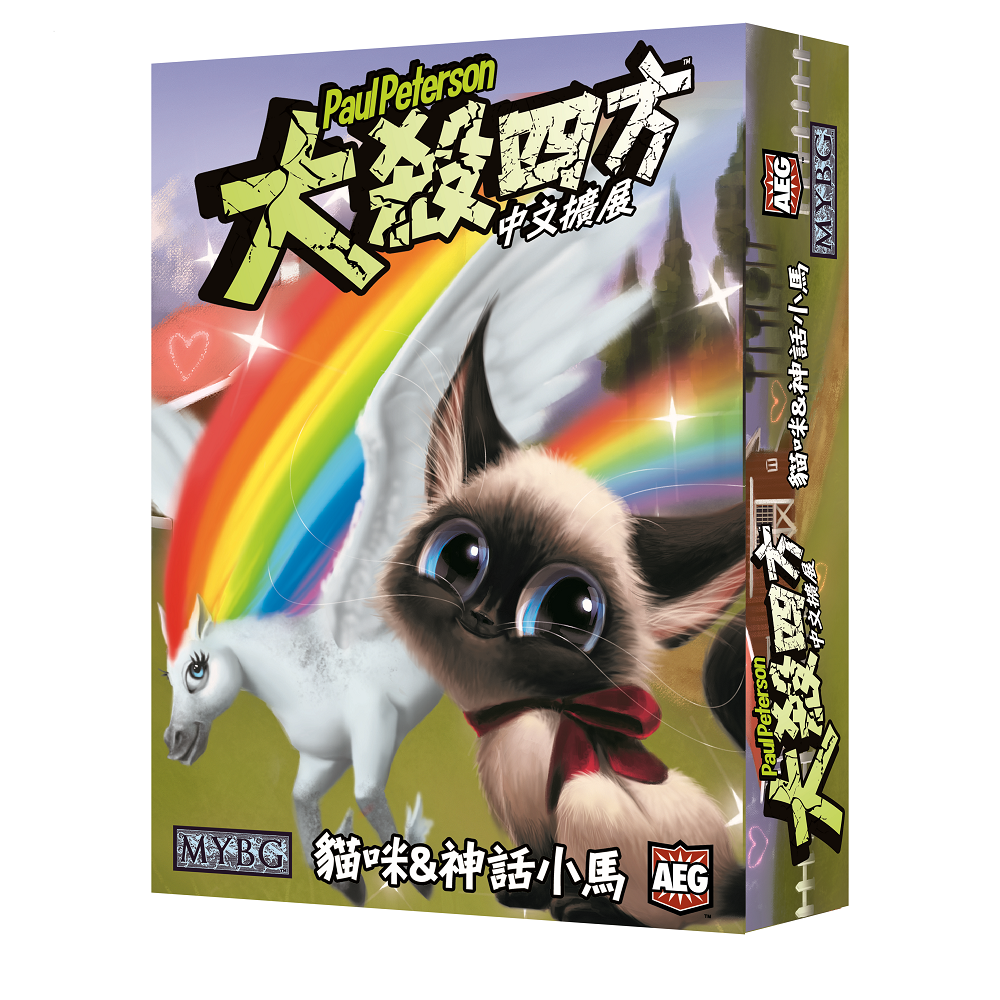 Smash Up: Kitty Cats & Mythical Horses 大殺四方: 貓咪&神話小馬