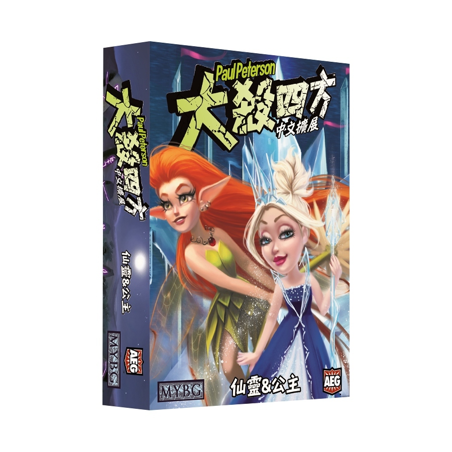 Smash Up: Fairies & Princesses 大殺四方: 仙靈&公主