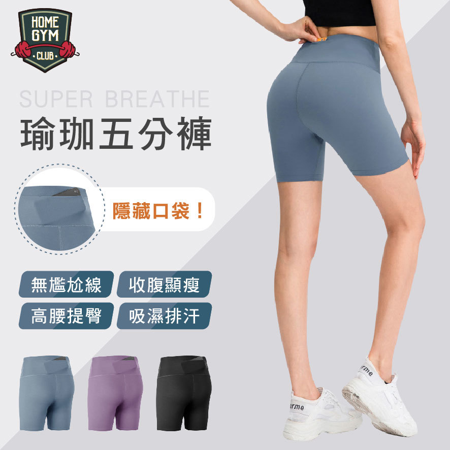 瑜珈五分褲