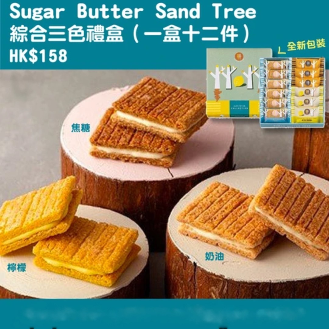 日本Sugar Butter Tree Collection (原味／焦糖／檸檬）12入