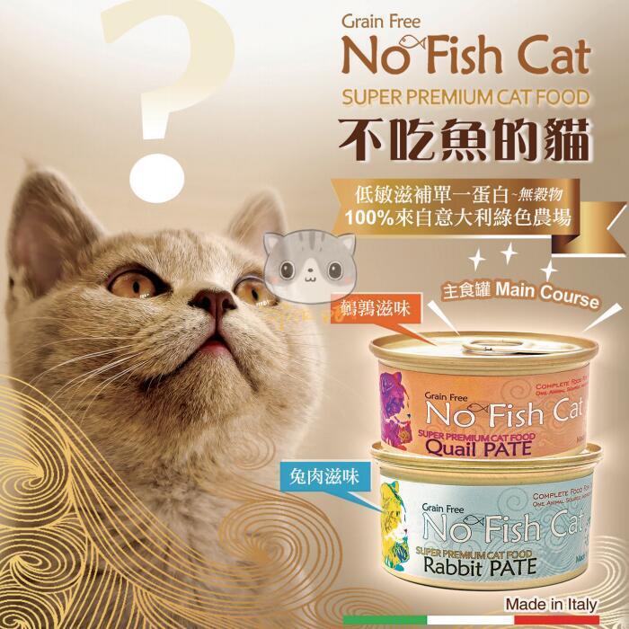 No Fish Cat Turkey Pate Cat Canned 85g