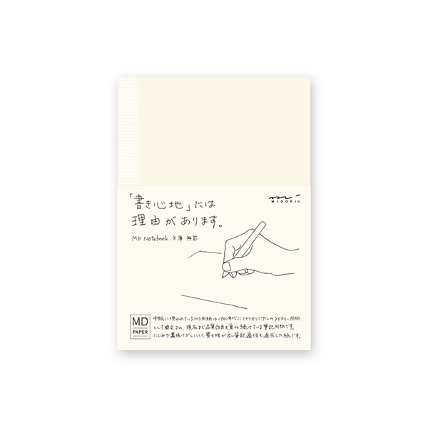A6 文庫 MD筆記本 方格 / 橫線 / 空白｜Midori 日本