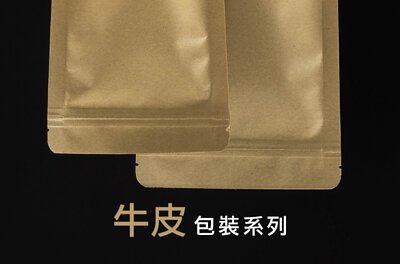 牛皮包裝袋系列