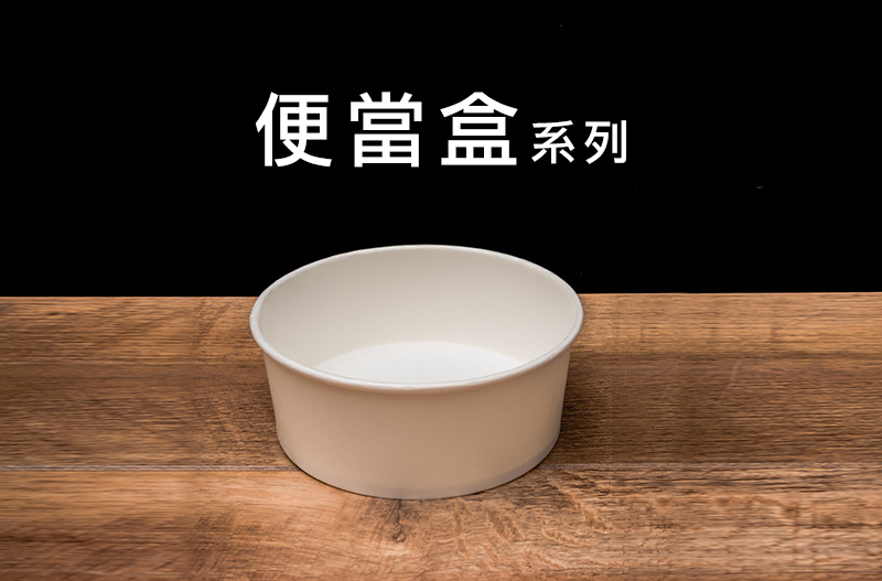 外袋餐盒系列