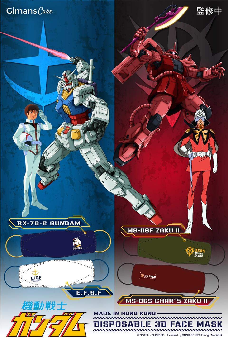 機動戰士高達立體口罩 Vol.3