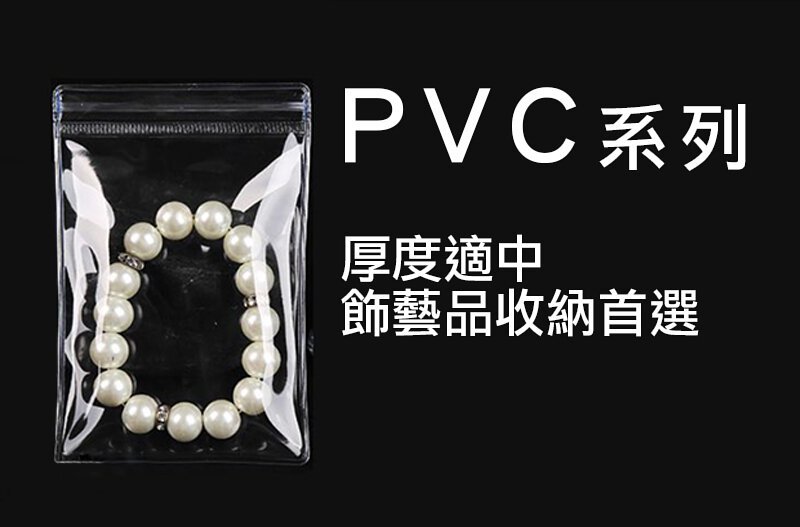 PVC系列